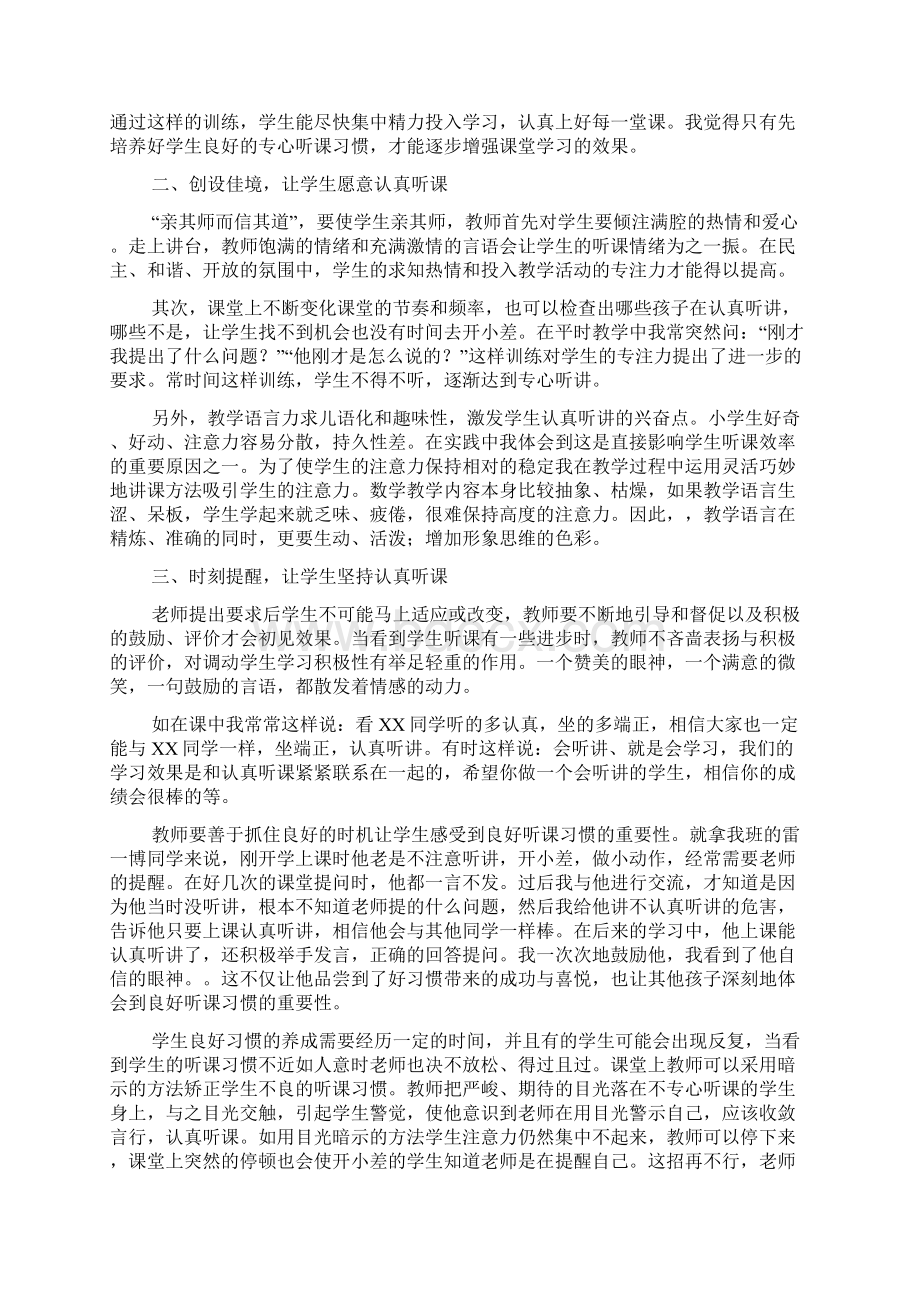 小学课堂管理经验交流 培养小学生上课认真听讲的习惯Word文件下载.docx_第2页