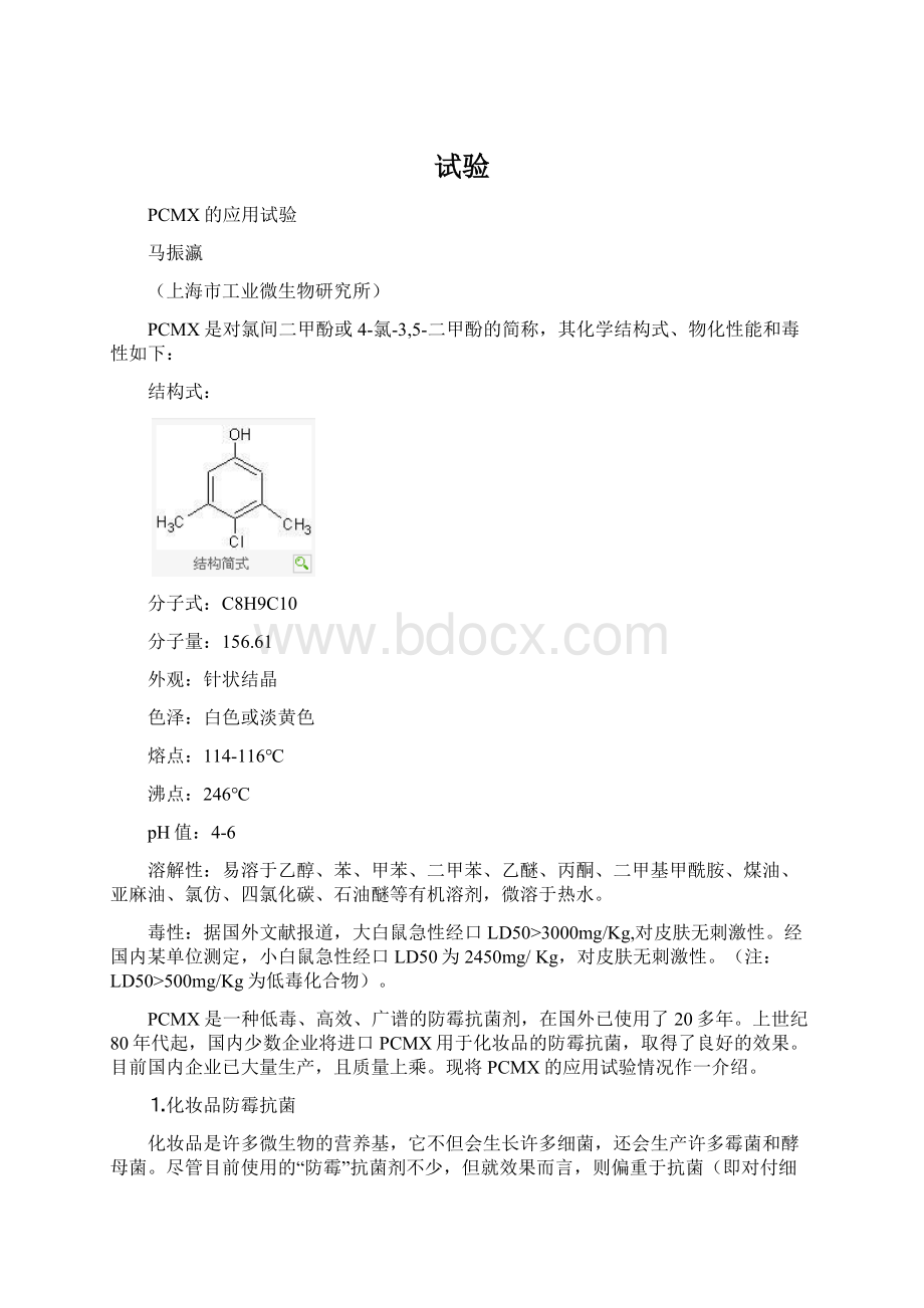 试验.docx_第1页