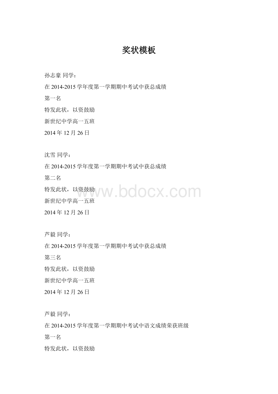 奖状模板文档格式.docx_第1页