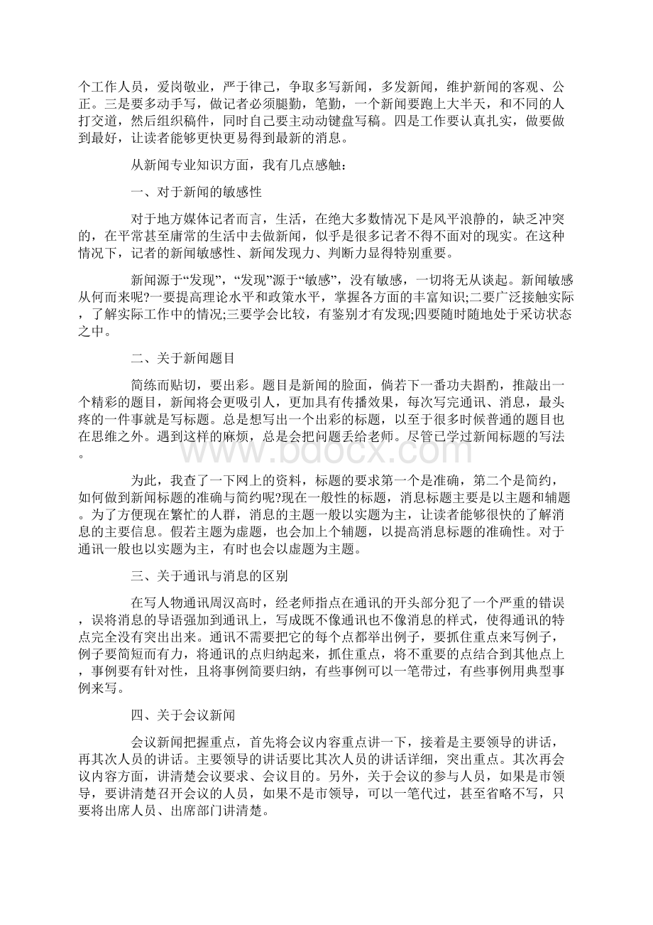 关于实习周记心得体会.docx_第2页