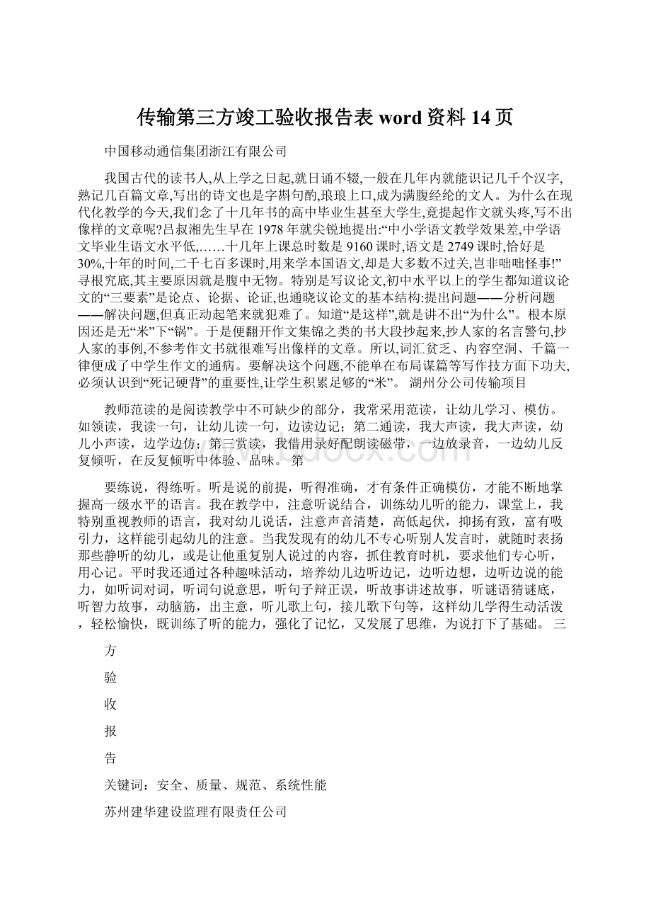 传输第三方竣工验收报告表word资料14页Word下载.docx