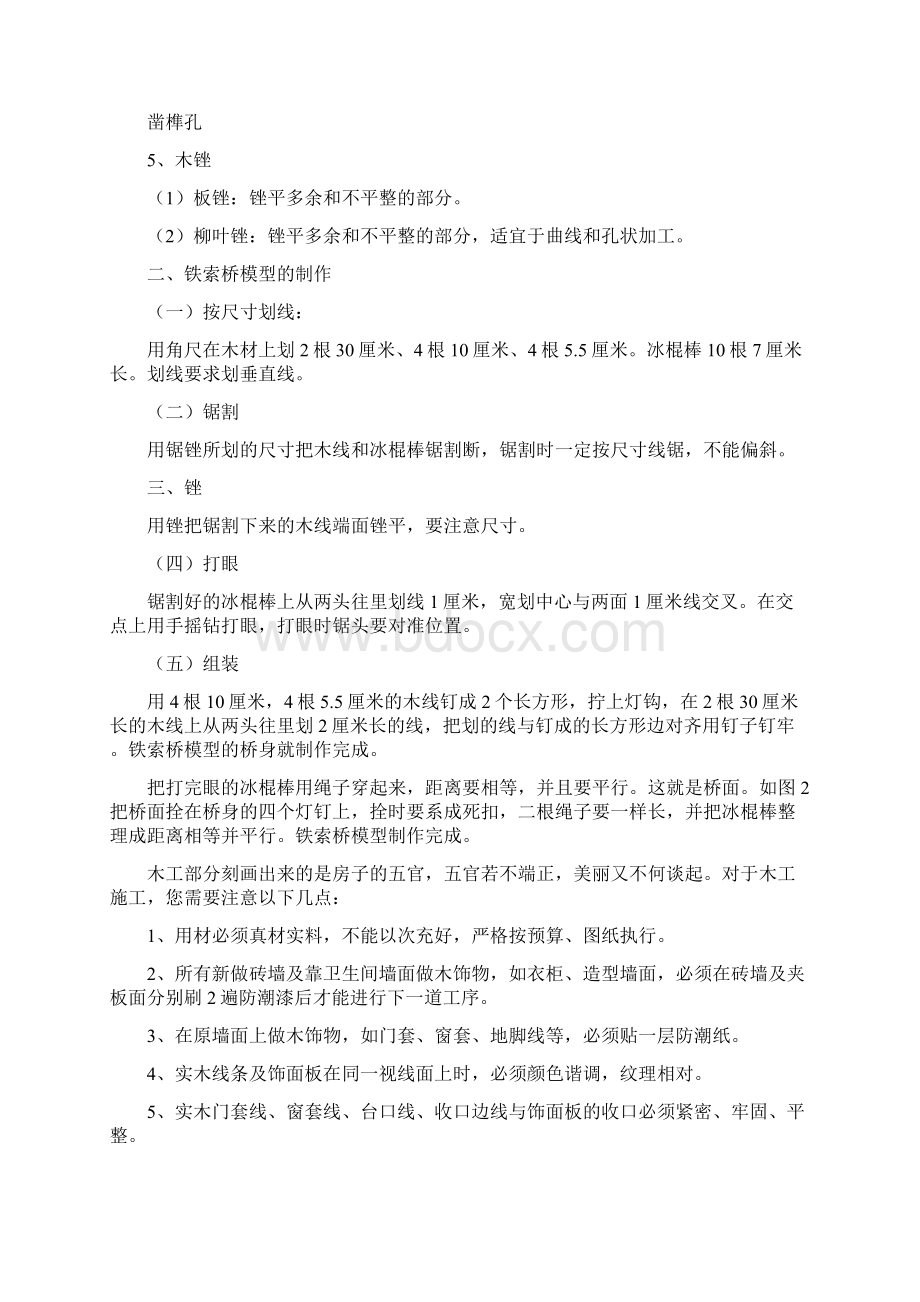 木工入门基础知识解析.docx_第2页