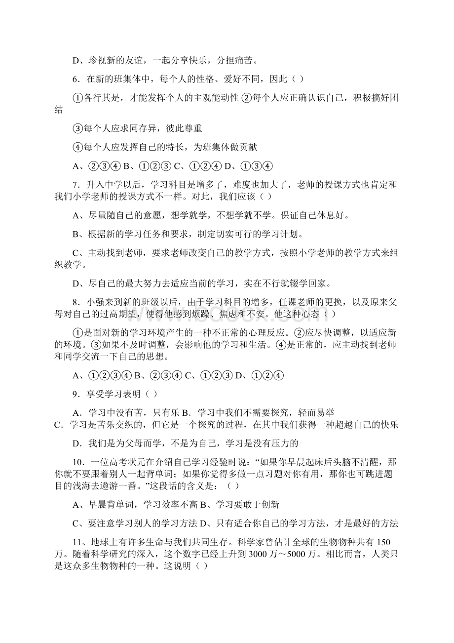 七年级政治上册第二次阶段考试题.docx_第2页