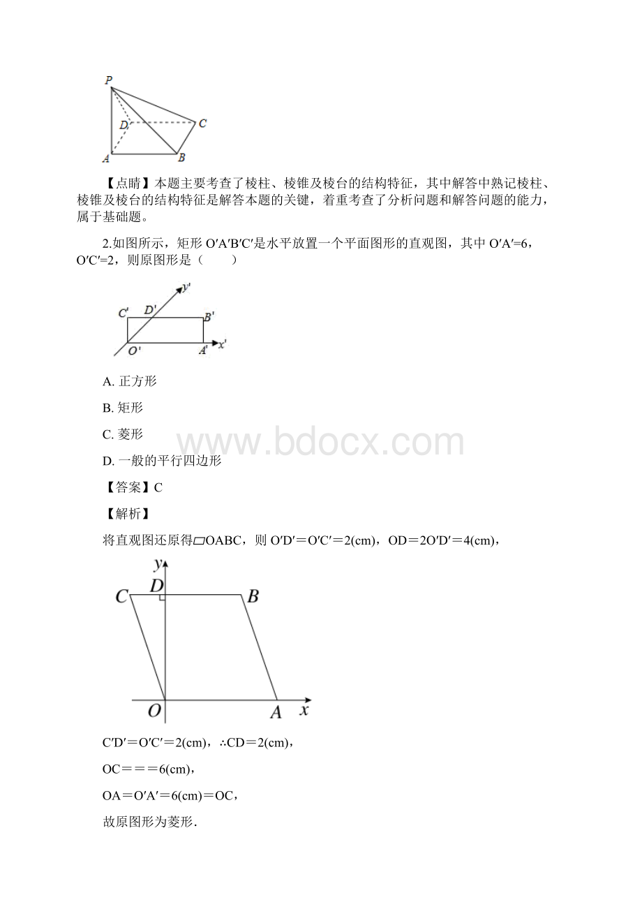 合肥市168中学学年第二学期期中高二数学理科试题解析卷.docx_第2页