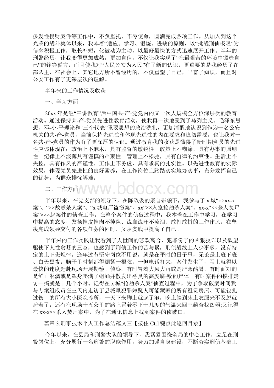 刑事技术个人工作总结文档6篇.docx_第3页