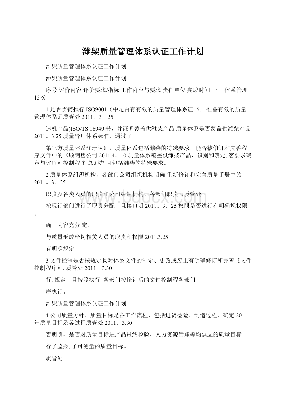 潍柴质量管理体系认证工作计划.docx_第1页