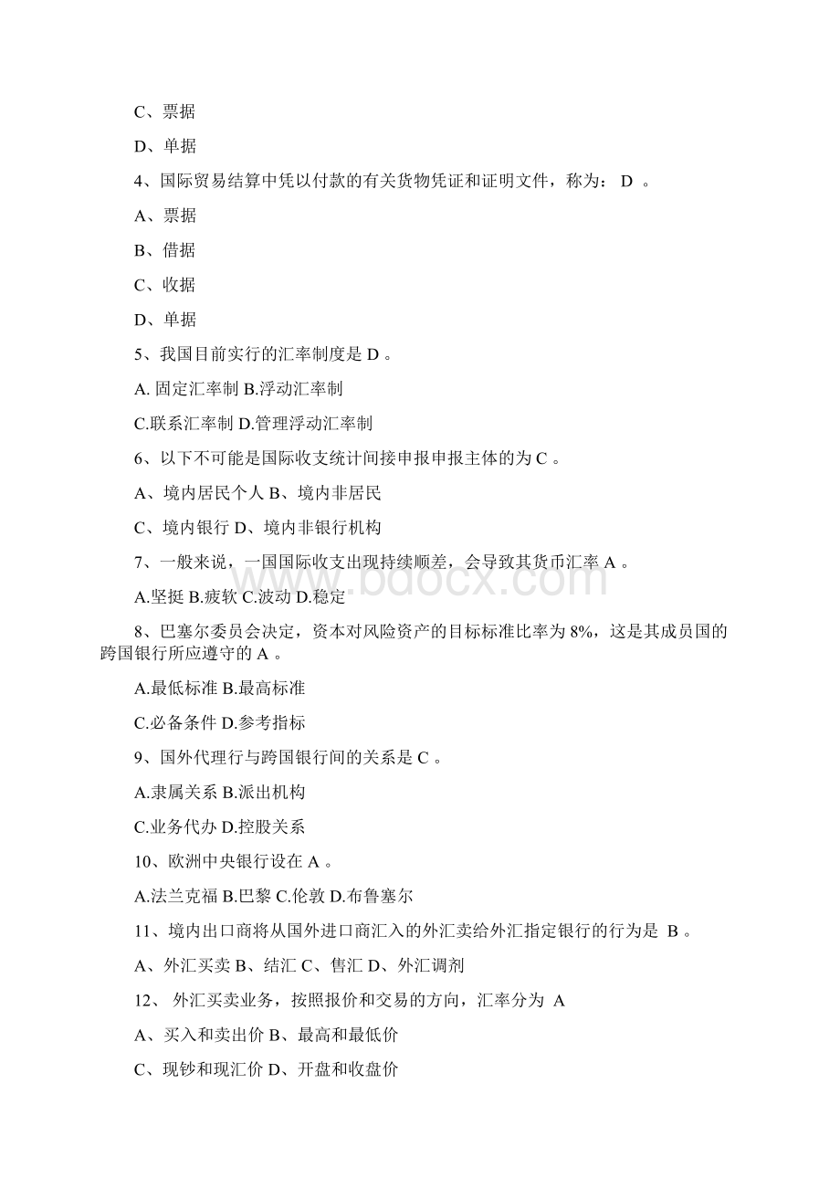 银行外汇从业人员考试题库Word文档下载推荐.docx_第2页