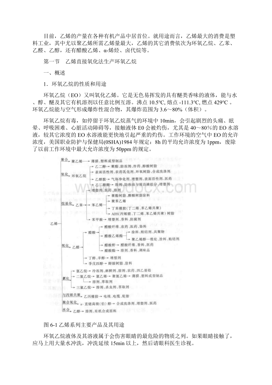 乙烯氧化法生产环氧乙烷文档格式.docx_第2页