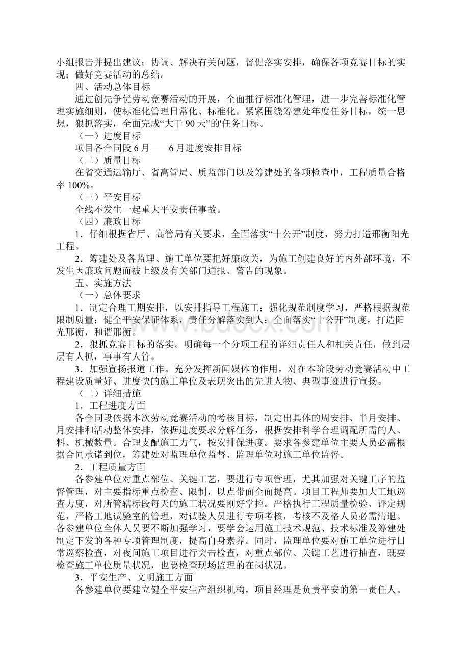 劳动竞赛实施方案.docx_第3页