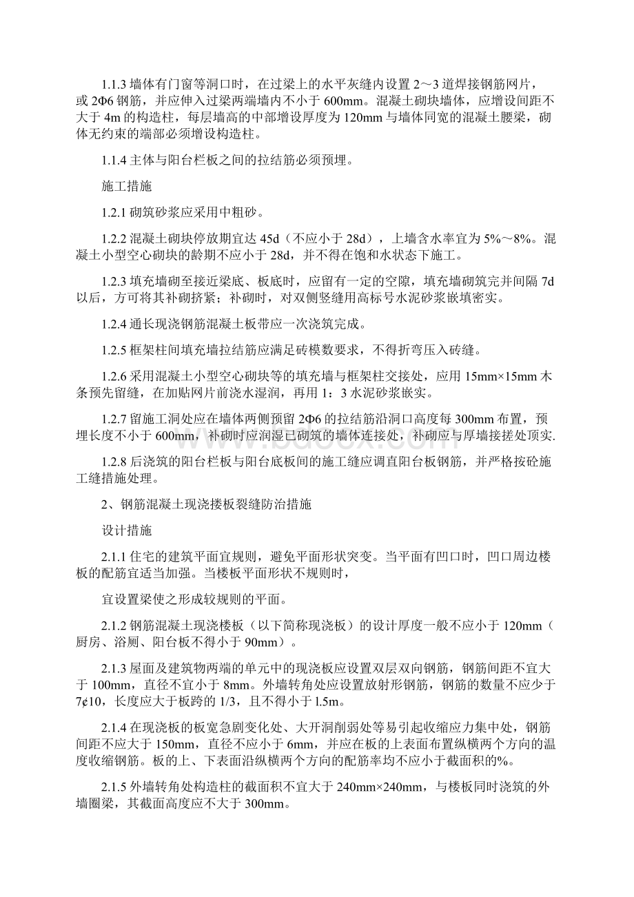 住宅工程质量通病防治专项措施Word格式.docx_第2页