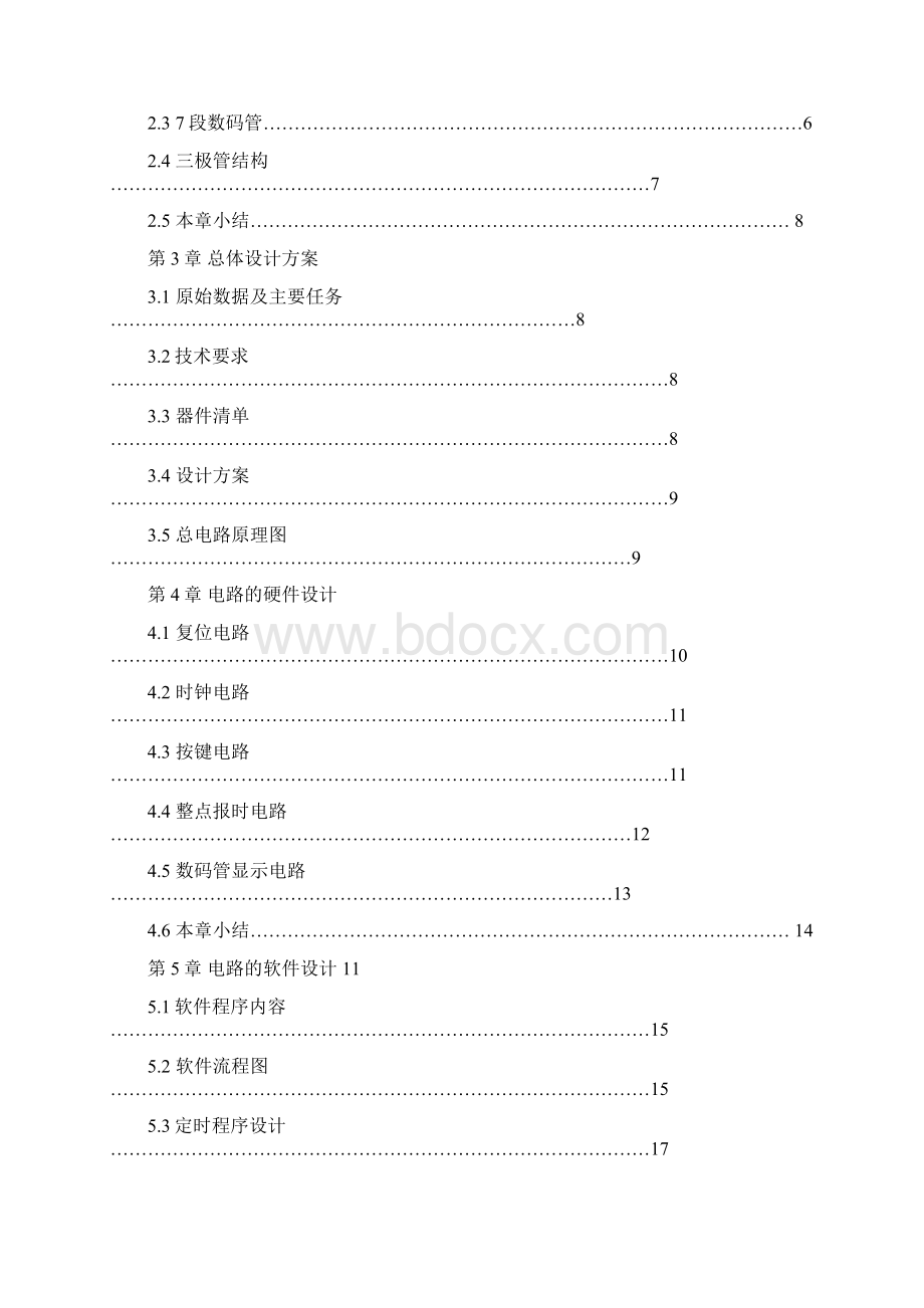 最新基于单片机的简易数字钟课程设计说明书汇编.docx_第2页