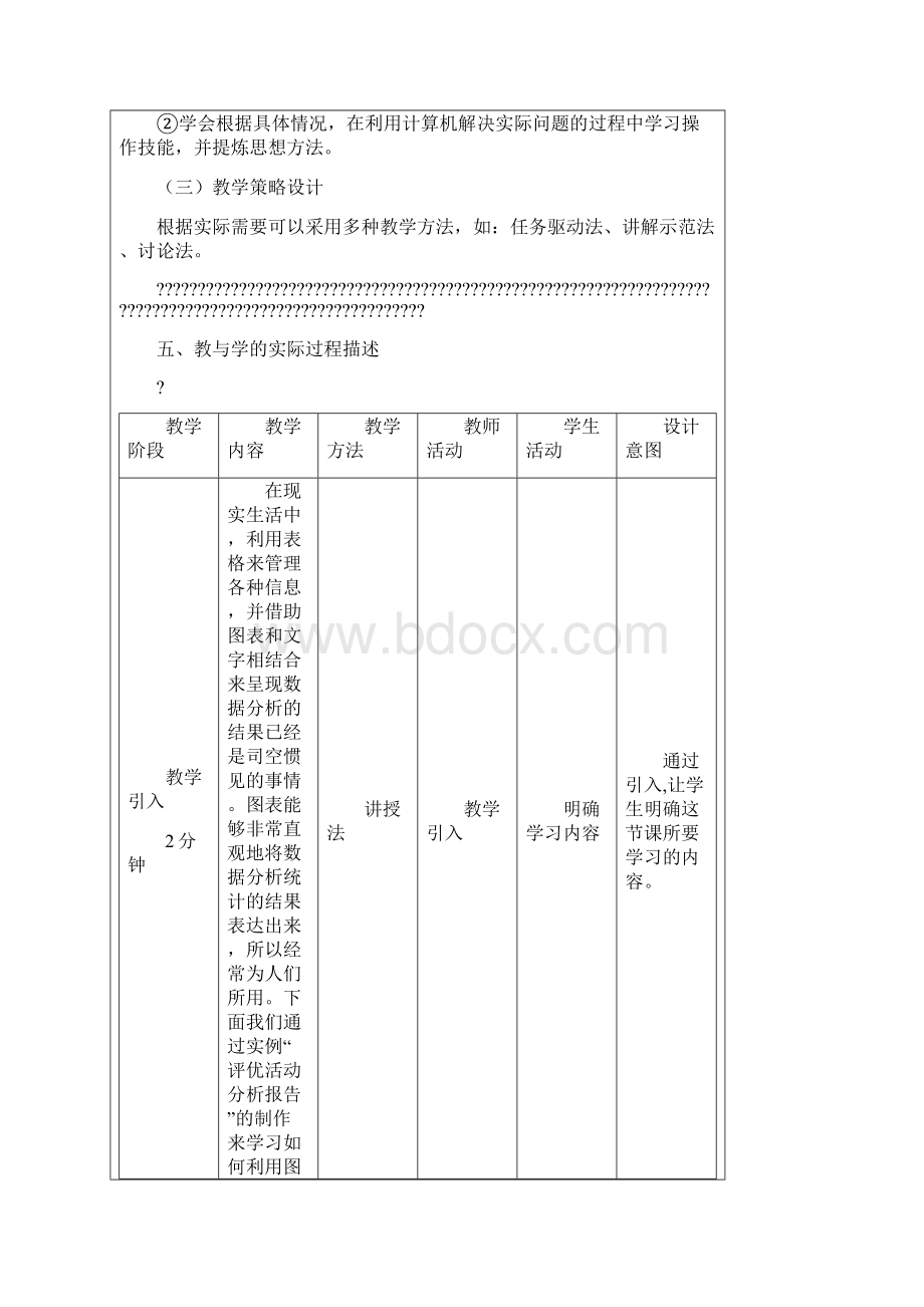 用图表呈现分析结果.docx_第3页