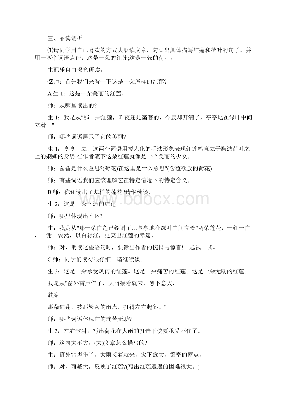 七年级语文上册《荷叶母亲》教学设计Word格式文档下载.docx_第3页