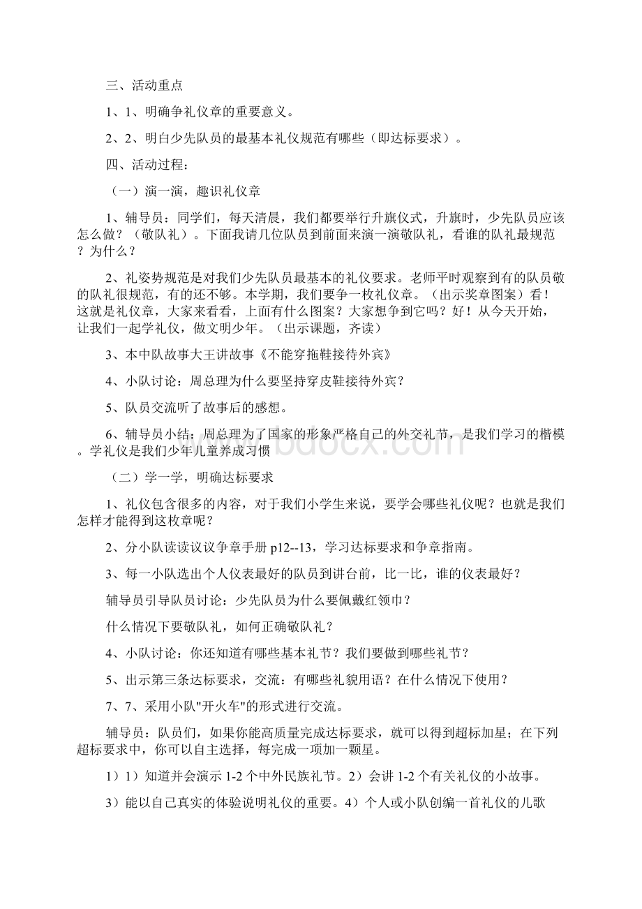 文明礼仪章.docx_第2页