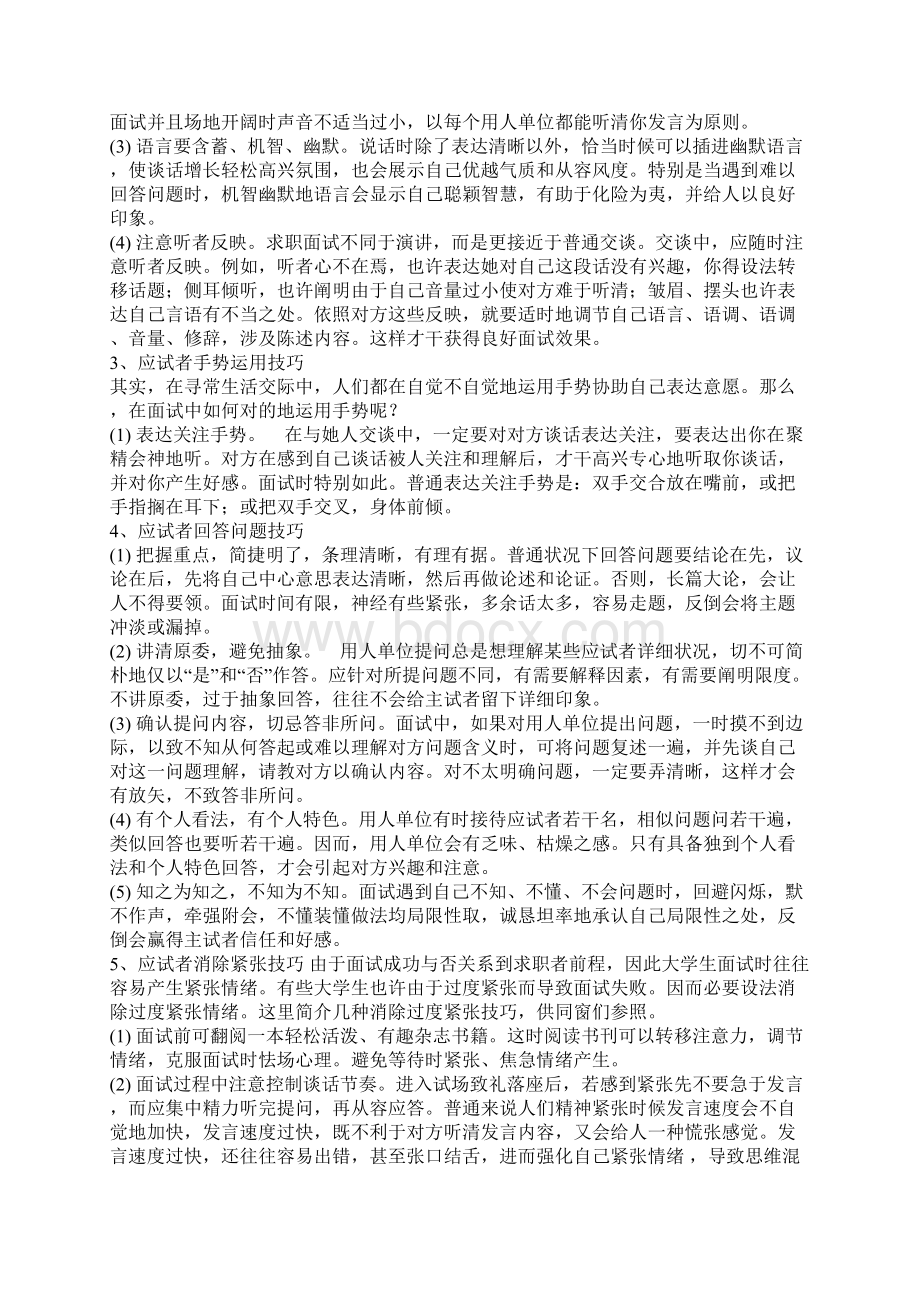 面试技巧和注意事项和实战经验.docx_第2页