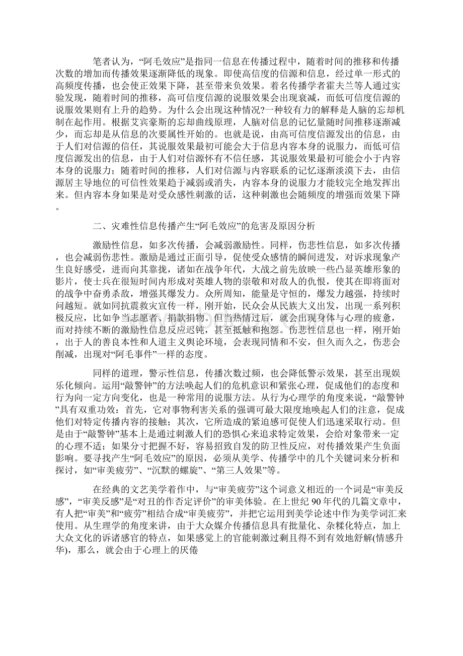 新闻学毕业论文范文Word格式.docx_第2页