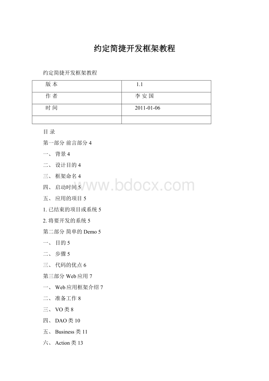 约定简捷开发框架教程.docx