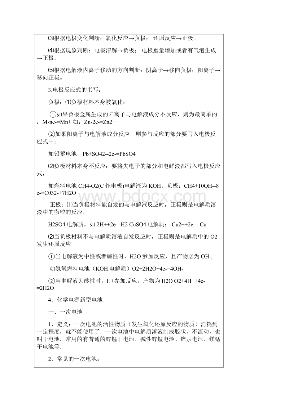 高中化学选修4原电池和电解池讲义和习题含答案与解析Word文档下载推荐.docx_第3页