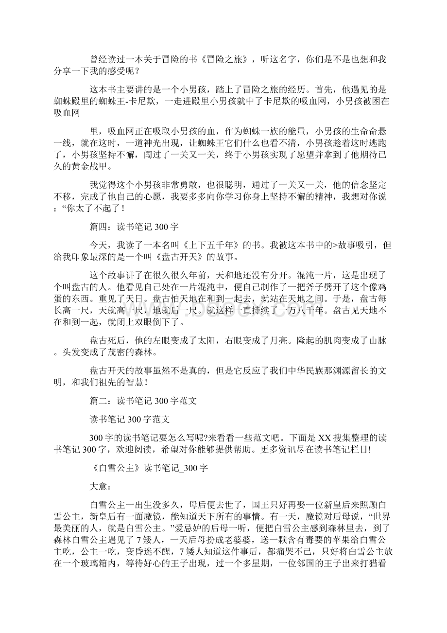 读书笔记300字大学.docx_第2页