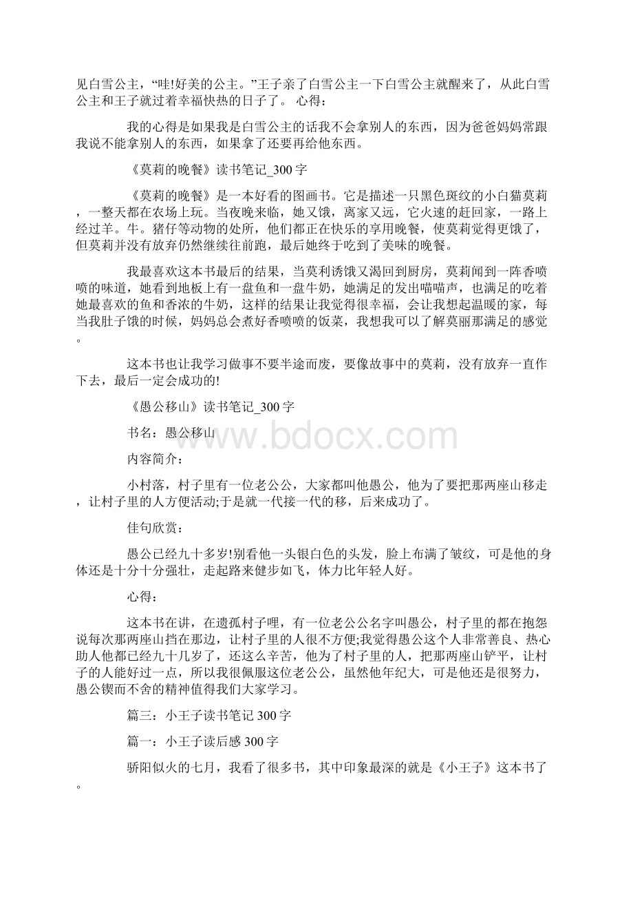 读书笔记300字大学.docx_第3页