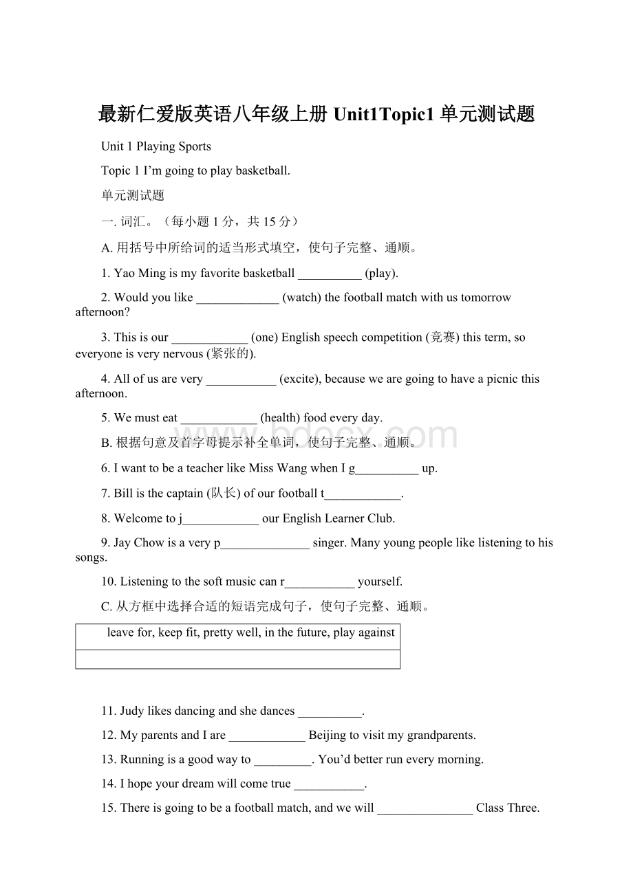 最新仁爱版英语八年级上册Unit1Topic1单元测试题.docx