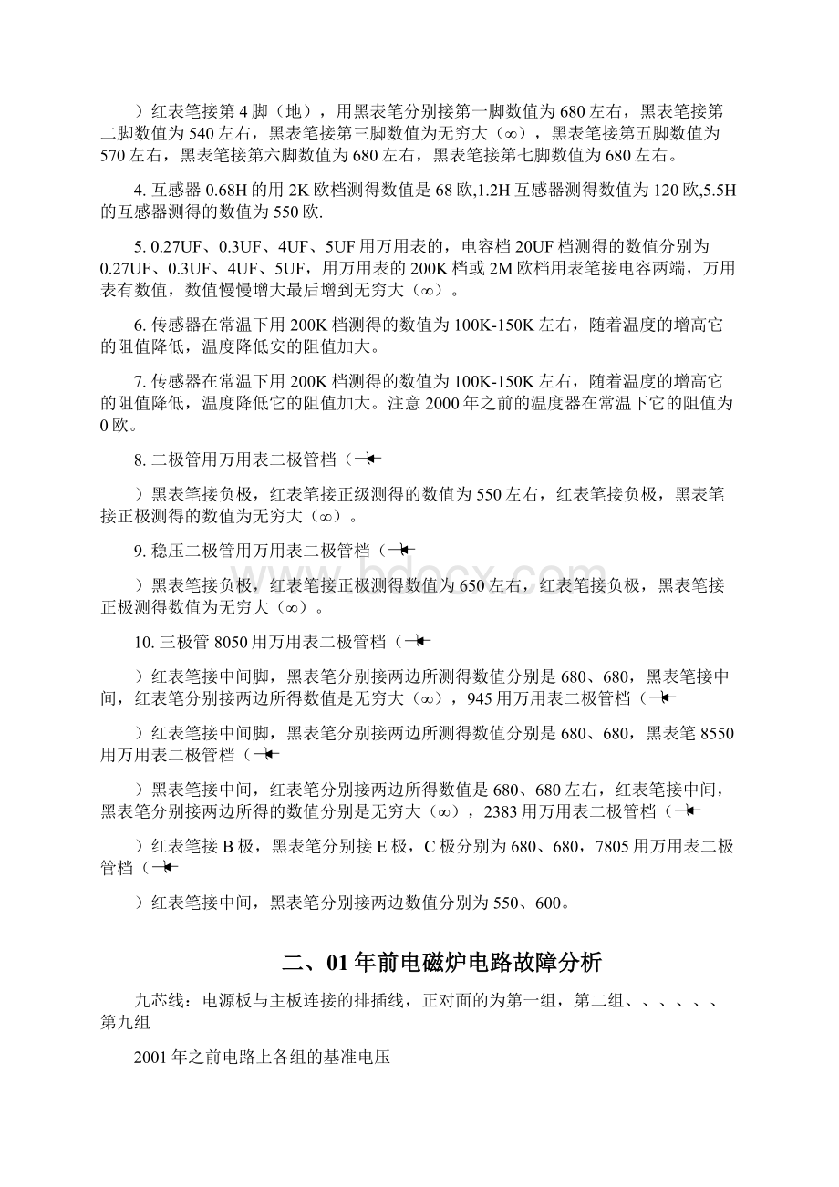 维修资料.docx_第2页