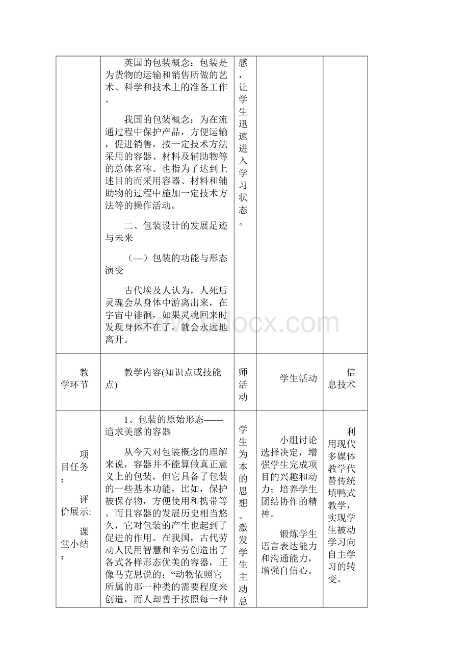 包装设计教案doc 42页Word文档格式.docx_第3页