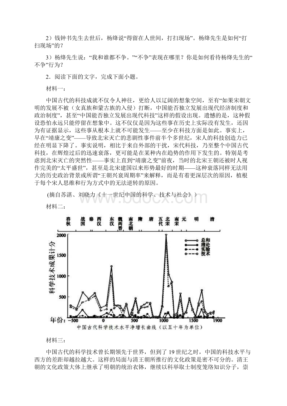 佛山市初中统考届高一上学期期末质量跟踪监视试题.docx_第3页