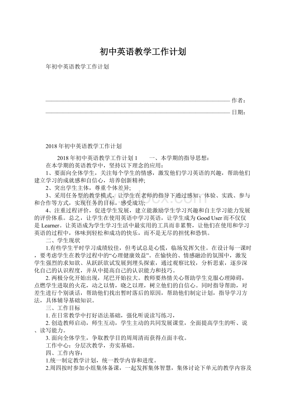 初中英语教学工作计划.docx_第1页