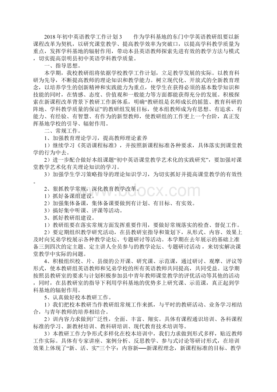 初中英语教学工作计划.docx_第3页