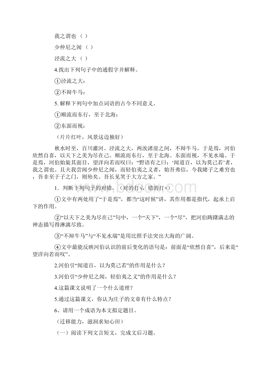 《秋水》习题及答案.docx_第3页