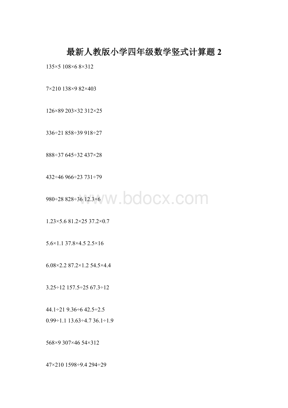 最新人教版小学四年级数学竖式计算题 2.docx