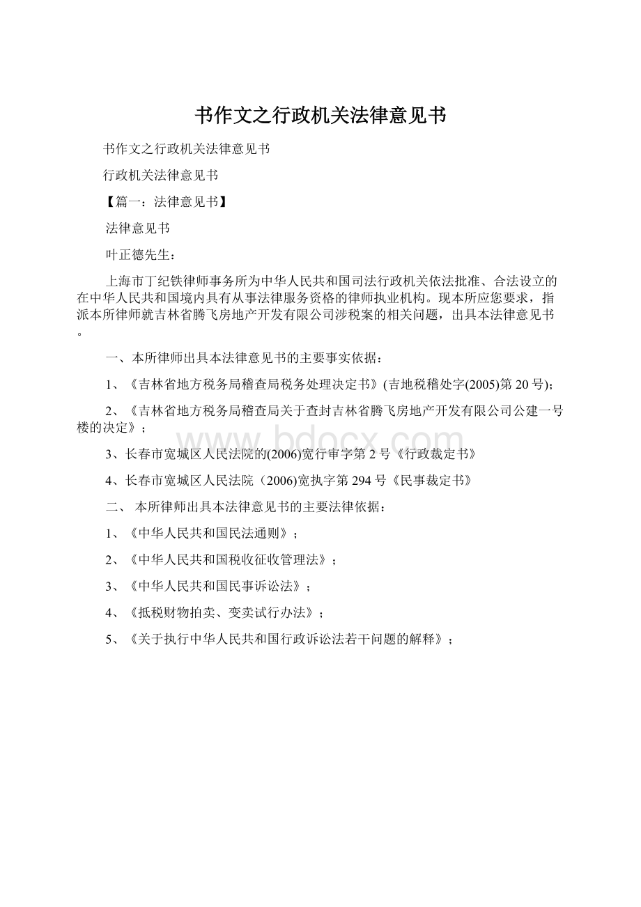 书作文之行政机关法律意见书.docx_第1页