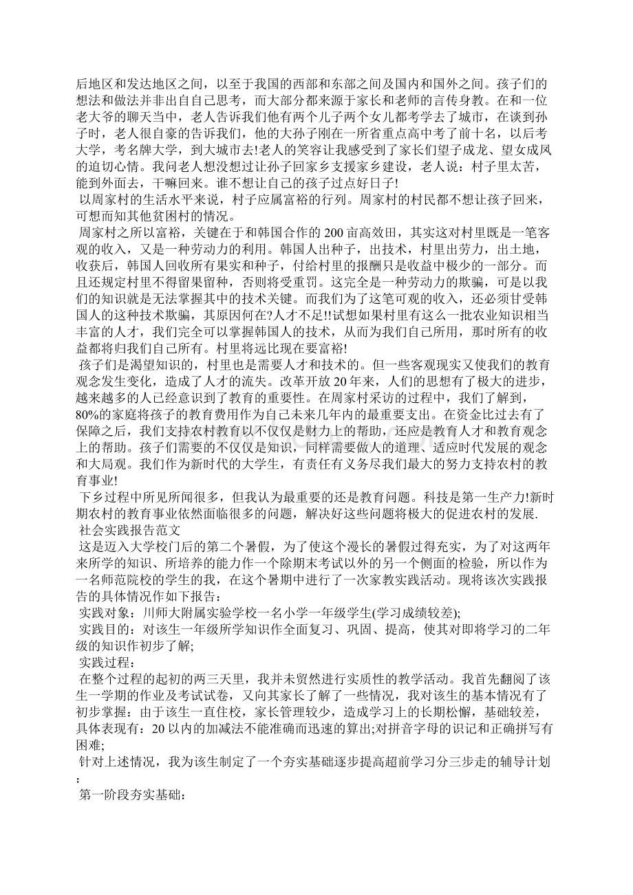 大学生三下乡社会实践报告范文字.docx_第2页