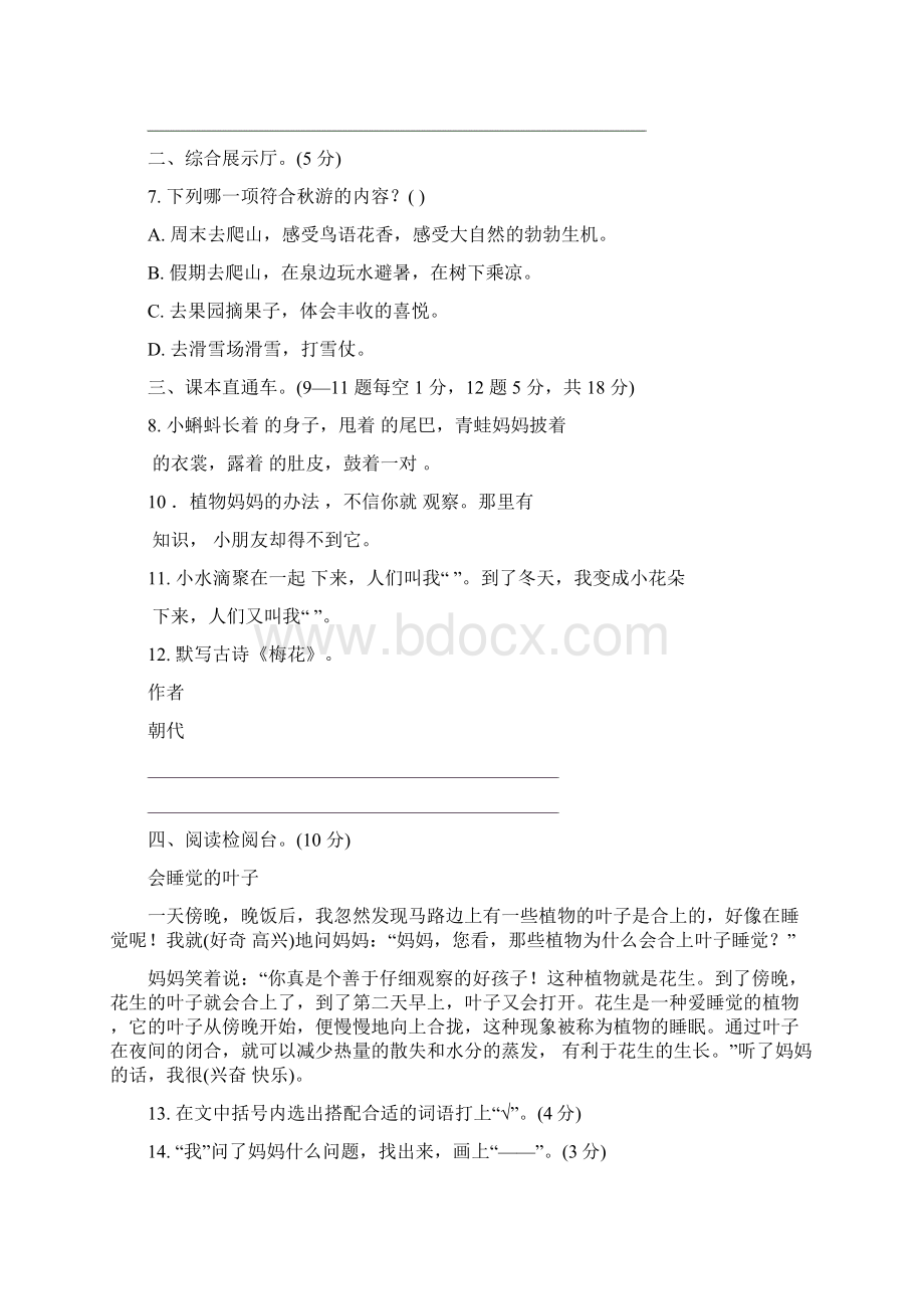 秋部编本二年级语文上册期末复习单元测试全套及答案解析.docx_第3页