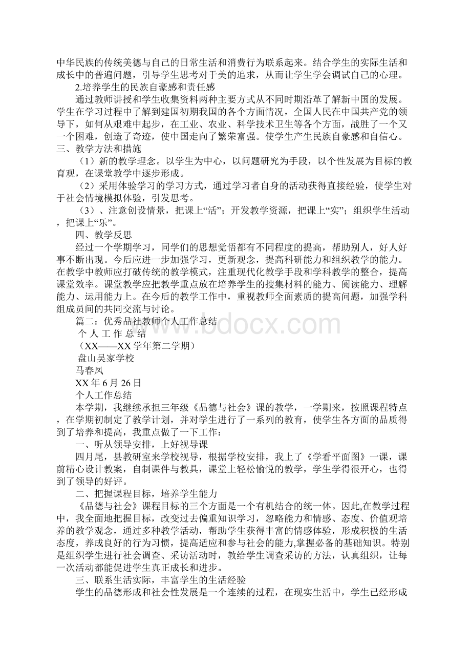 品社教师个人工作总结文档格式.docx_第3页