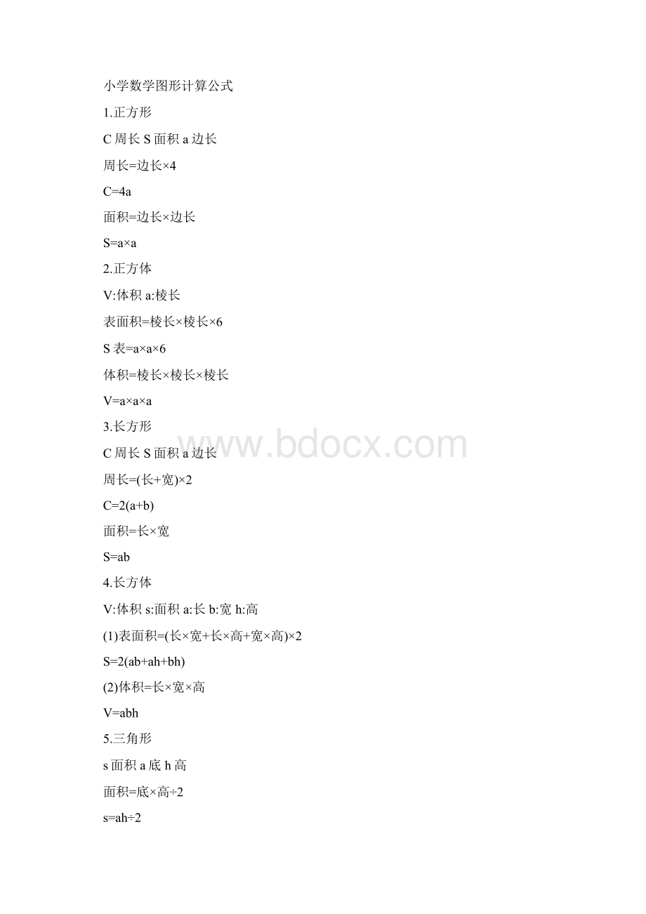 小学一至六年级数学公式大全完整版doc.docx_第2页