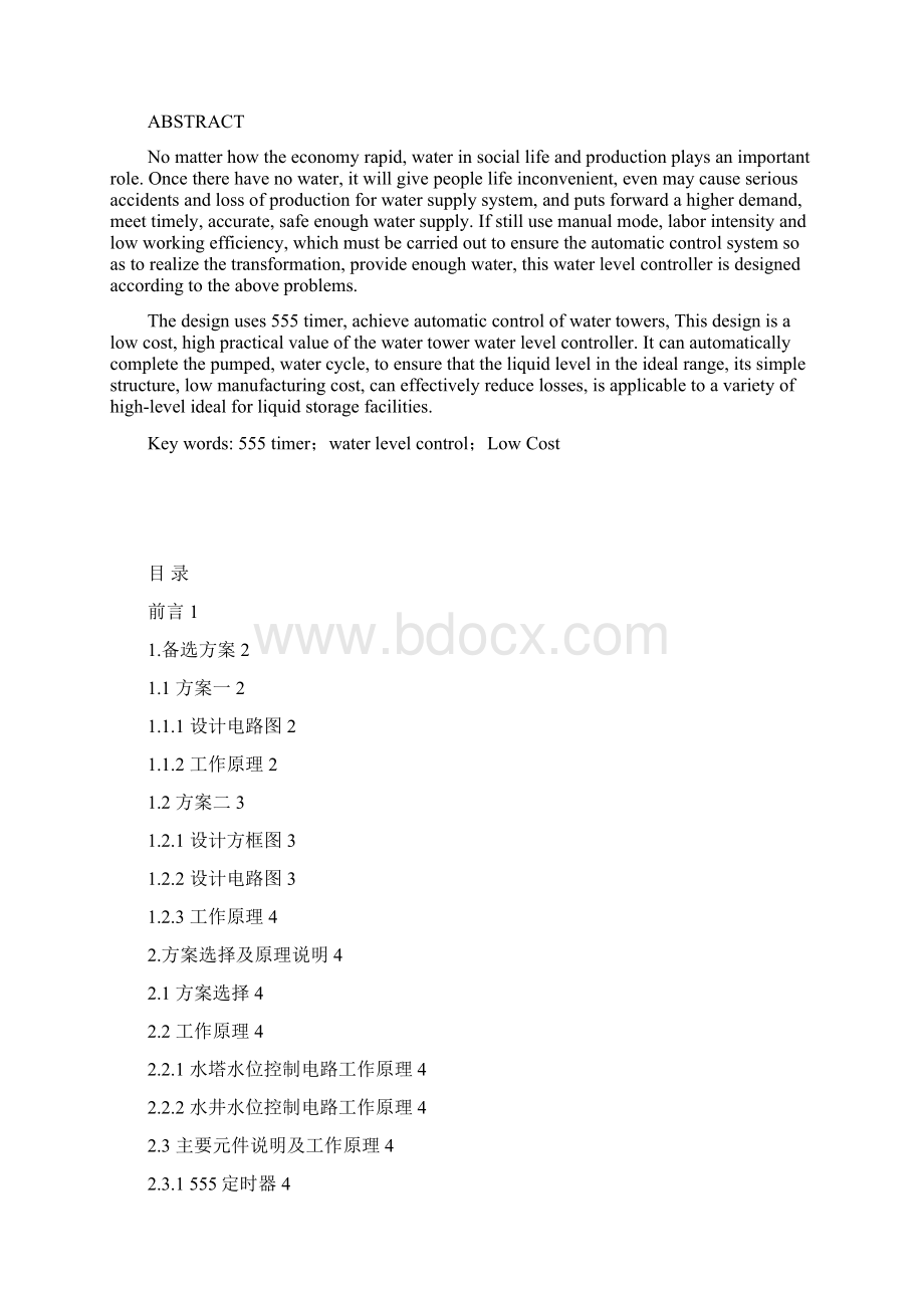 低成本水塔水位控制器设计.docx_第3页