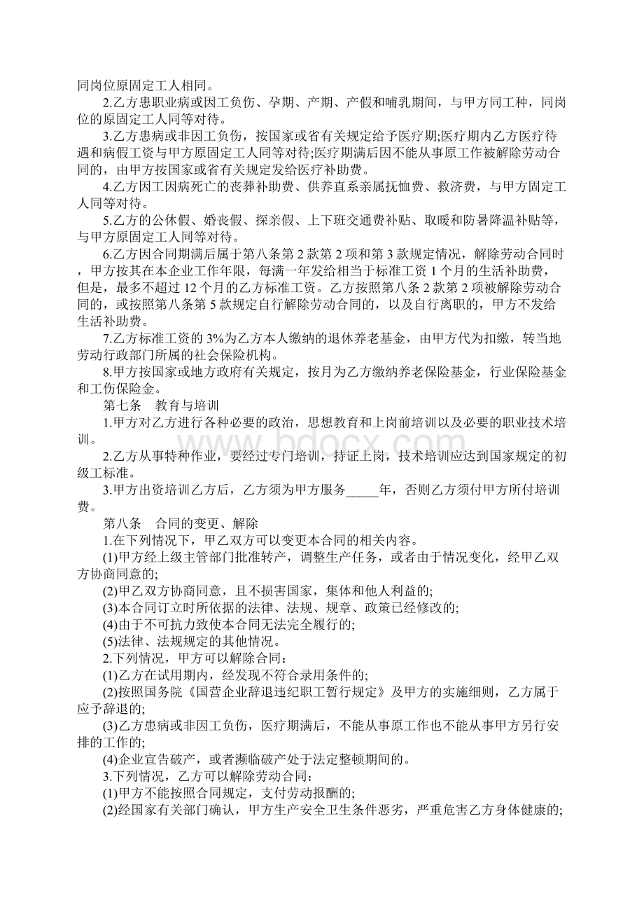 城镇合同标准版制职工劳动合同标准版范本Word下载.docx_第3页