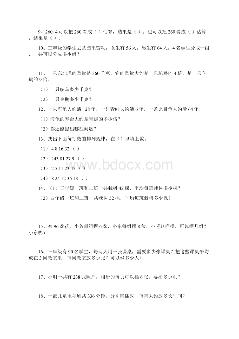 人教版三年级下册数学课本中的习题选大全.docx_第2页