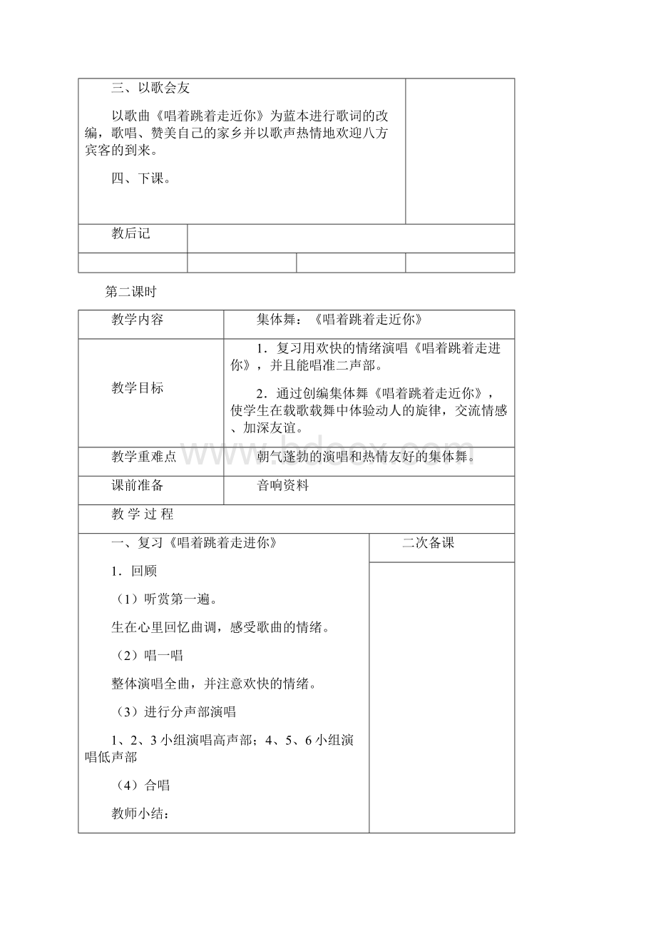 新教材苏教版六年级音乐教案上新Word文档下载推荐.docx_第3页