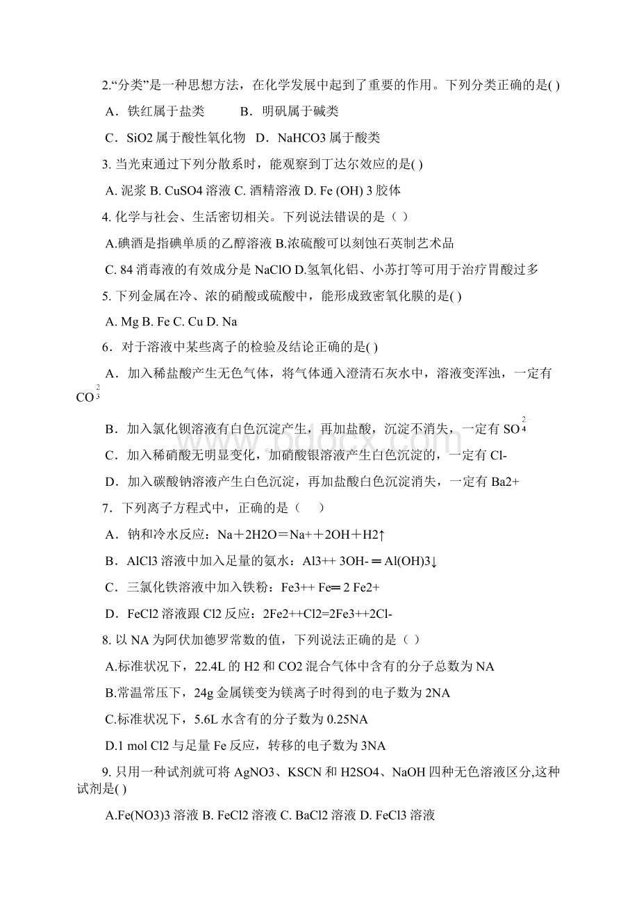 河南省鹤壁市学年高一化学下册分班考试题.docx_第2页