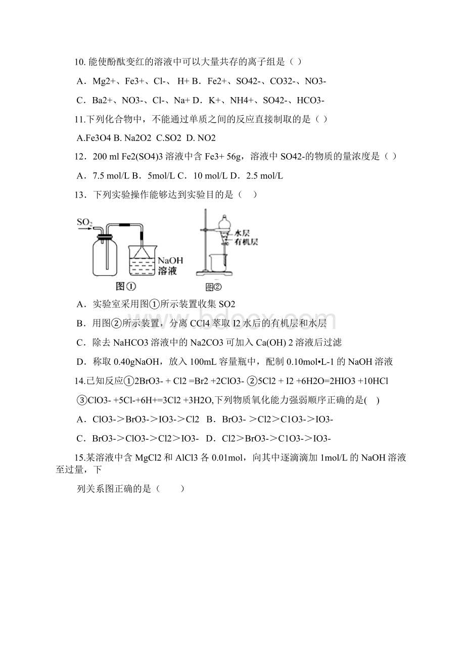 河南省鹤壁市学年高一化学下册分班考试题.docx_第3页