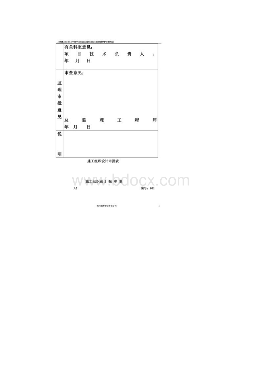 河堤施工组织设计Word格式.docx_第2页