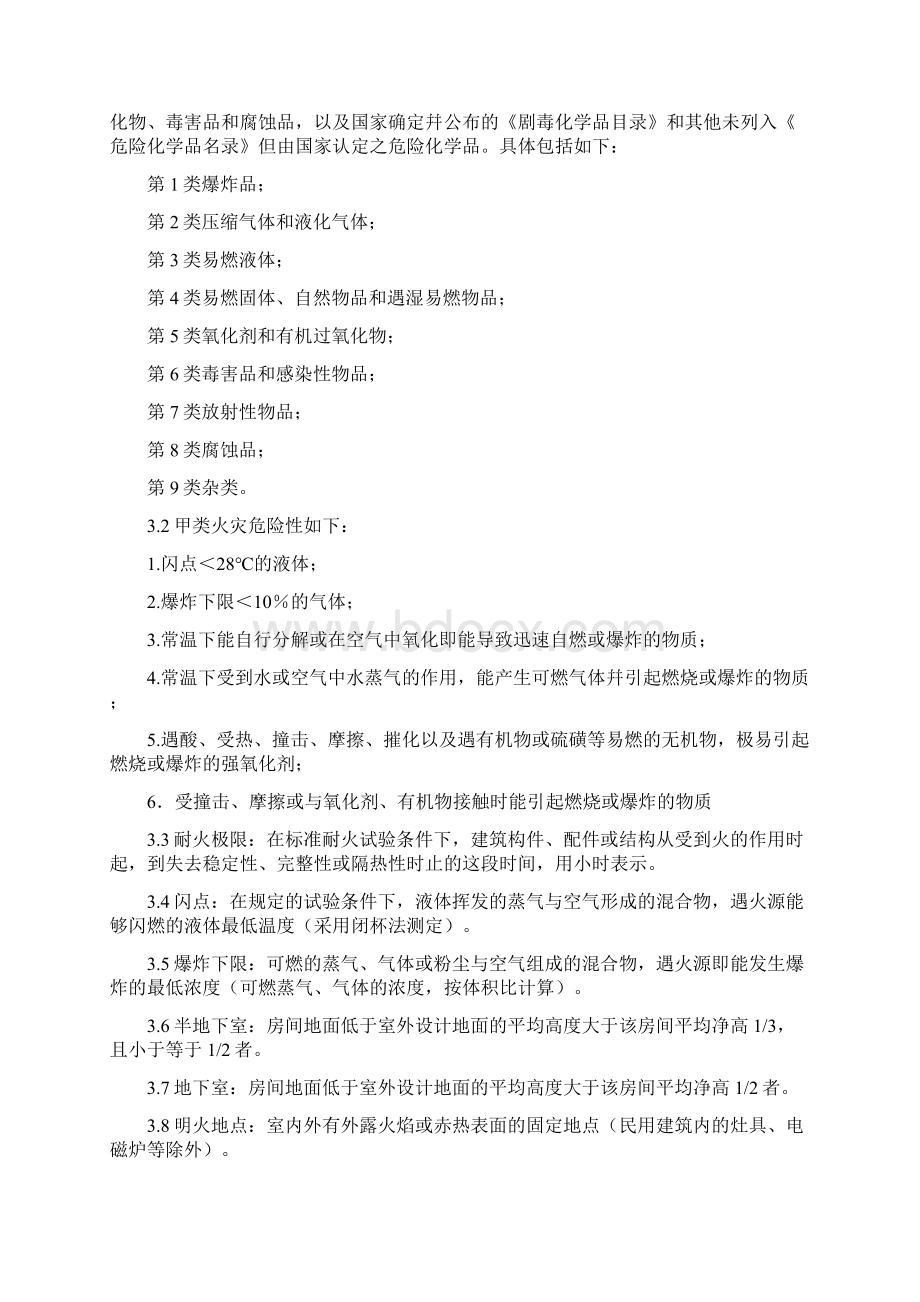 危险品仓库的国家标准Word下载.docx_第2页