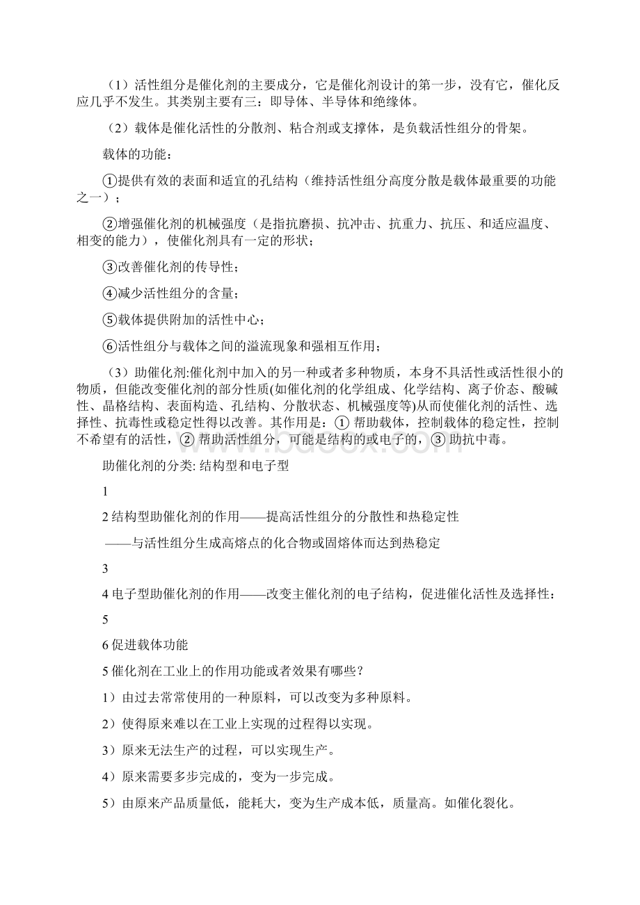 工业催化的复习思考题 2.docx_第2页