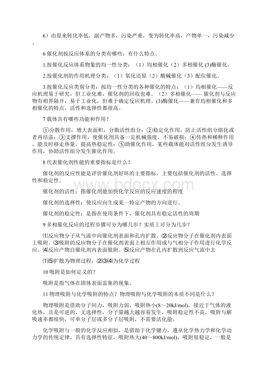 工业催化的复习思考题 2.docx_第3页