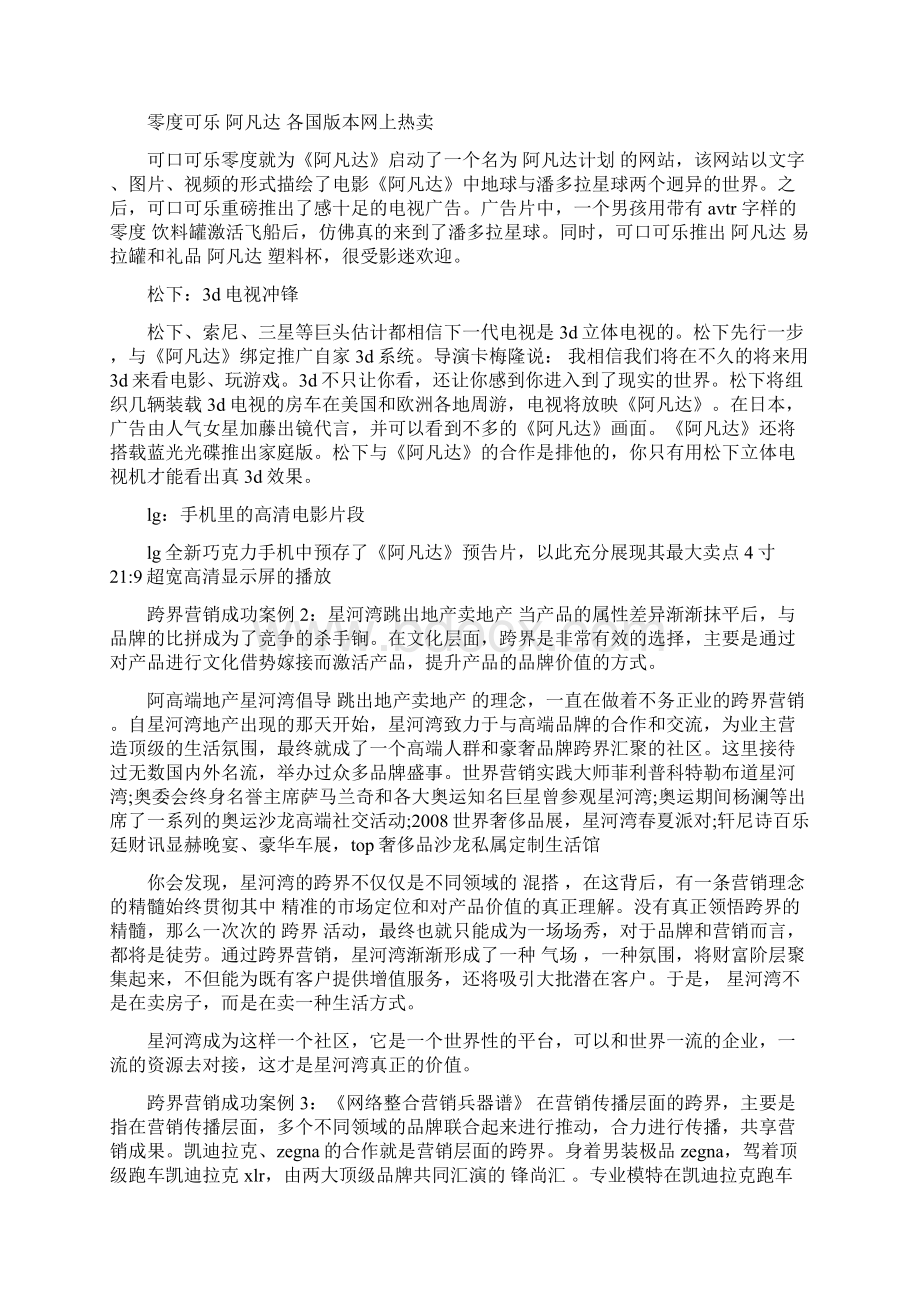 跨界思维案例.docx_第2页