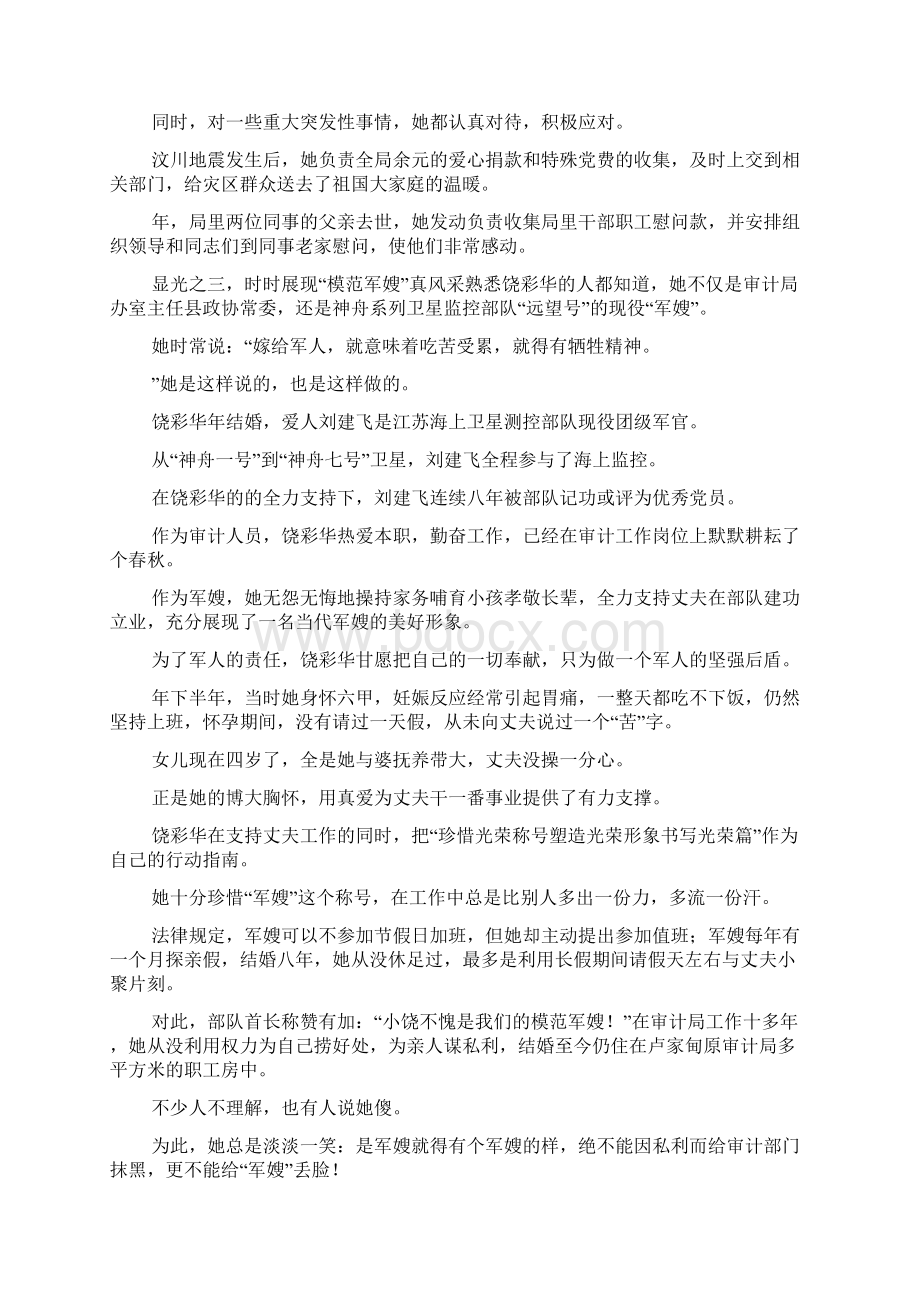 全县十大杰出青年事迹材料.docx_第3页