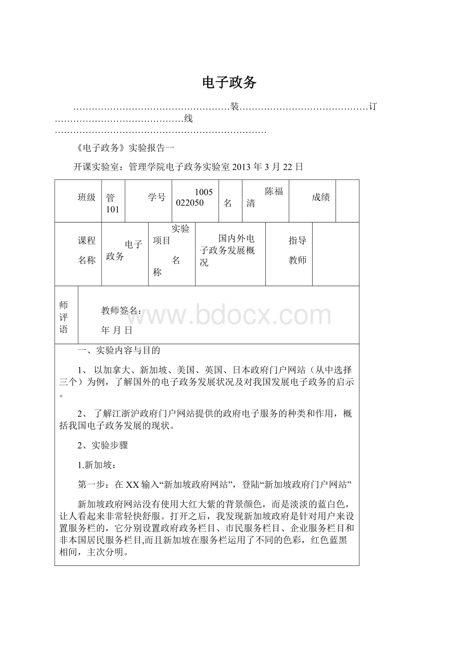 电子政务Word文件下载.docx